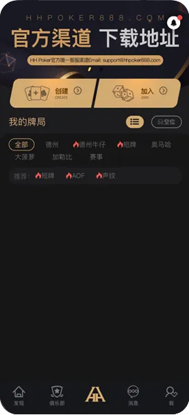 德扑圈正版官网中文-官方客户端界面展示